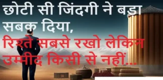 Thoughts in Hindi:छोटी सी जिंदगी ने बड़ा सबक दिया,रिश्ते सबसे रखो लेकिन उम्मीद किसी से नहीं Thoughts-in-hindi-Wednesday-motivational-quotes-in-hindi-status-suvichar