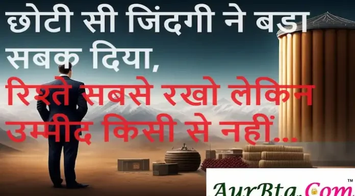 Thoughts in Hindi:छोटी सी जिंदगी ने बड़ा सबक दिया,रिश्ते सबसे रखो लेकिन उम्मीद किसी से नहीं Thoughts-in-hindi-Wednesday-motivational-quotes-in-hindi-status-suvichar