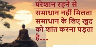 Thursday Thoughts:परेशान रहने से समाधान नहीं मिलता समाधान के लिए खुद को शांत करना पड़ता है Thursday-thoughts-in-Hindi-Suvichar-Motivational-quotes-in-Hindi-Positive-vibes