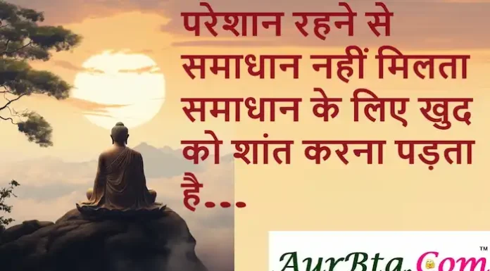 Thursday Thoughts:परेशान रहने से समाधान नहीं मिलता समाधान के लिए खुद को शांत करना पड़ता है Thursday-thoughts-in-Hindi-Suvichar-Motivational-quotes-in-Hindi-Positive-vibes