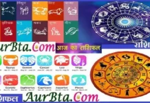 Rashifal in Hindi Horoscope 18th July 2024 Bhavishyfal