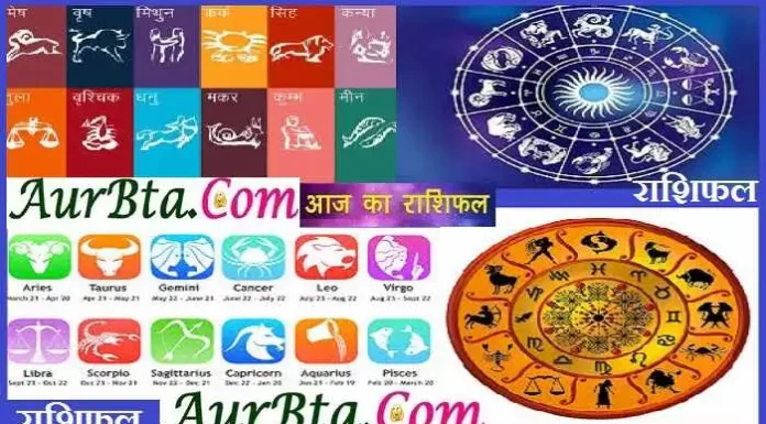 18 जुलाई राशिफल : जानिए कैसा होगा आज आपका दिन, गुरुवार Rashifal in Hindi Horoscope 18th July 2024 Bhavishyfal