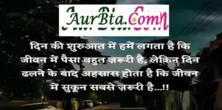 Monday Motivation-दिन की शुरुआत में हमें लगता है कि Monday Motivation-Thoughts-in-hindi-Monday-suvichar-good-morning-quotes-inspirational-quotes, din ki shuruaat me hame lagta hai ki jivan me paisa bahut jaruri hai lekin din dhalne ke baad ahsaas hota hai ki jivan me sukun sabse jaruri hai