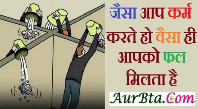 Quotes-जैसा आप कर्म करते हो वैसा आपको फल मिलता है Thought-Status-in-hindi Tuesday-prernadayak-suvichar-good-morning-quote, jaisa aap karm karte ho vaisa hi aapko fal milta hai