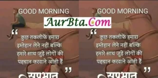 Status – कुछ तकलीफें हमेशा इम्तिहान लेने के लिए नहीं… Status-Thoughts-in-hindi-Saturday-suvichar-motivational-quotes-in-hindi-Positive-thoughts, kuch taklife hamara imtehan lene nahi blki hamare sath jude logon ki pahchan karwane aati hai