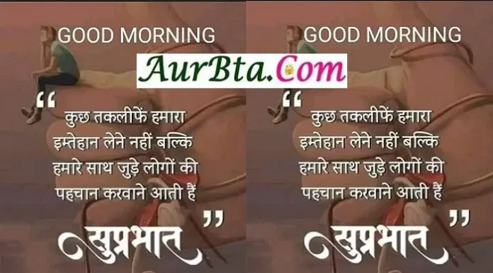 Status – कुछ तकलीफें हमेशा इम्तिहान लेने के लिए नहीं… Status-Thoughts-in-hindi-Saturday-suvichar-motivational-quotes-in-hindi-Positive-thoughts, kuch taklife hamara imtehan lene nahi blki hamare sath jude logon ki pahchan karwane aati hai