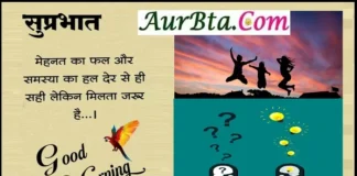 Status-मेहनत का फल और समस्या का हल देर से ही सही मिलता जरुर है. Status-in-hindi Tuesday-prernadayak-suvichar-good-morning-quote-inspirational-motivational-quotes-Thoughts, mehnat ka fal aur samasya ka hal der se hi sahi lekin milta jarur hai