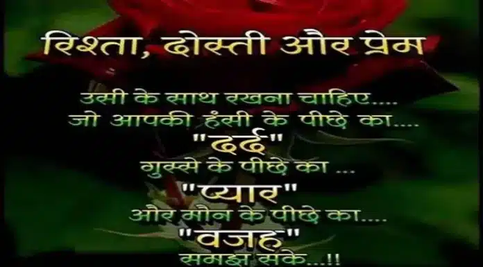 Saturday Thoughts-रिश्ता,दोस्ती और प्यार उसी के साथ रखना चाहिए जो… Saturday-Thoughts-Status-in-hindi-suvichar-suprabhat-good-morning-inspirational-quote-motivational-quotes-in-hindi-thought-of-the-day