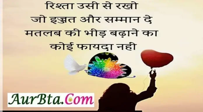 Sunday Vibes – रिश्ता उसी से रखो जो इज्जत और सम्मान दे… Sunday Vibes in Hindi , rishta usi se rakho jo ijjat aur samman de matlab ki bhid badhane ka koi fayada nahi
