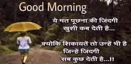 Thoughts-in-hindi-Thursday-motivational-quote-in-hindi-Positive-vibes, ye mat puchhana ki jindagi khushi kab deti hai kyonki shikayte to unhe bhi hai jinhe jindagi sab kuch deti hai