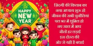 New Year 2024: नए साल पर प्रियजनों को भेजें नव वर्ष Wishes,Hindi Shayari New-Year-2024-wishes-images-Happy-New-Year-Hindi-Shayari-for-GF-BF-in-hindi-status