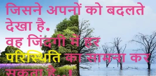 Thoughts-in-hindi-Friday-suvichar-good-morning-inspirational-quotes