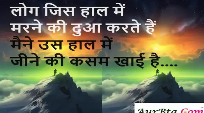 Thoughts in Hindi: लोग जिस हाल में मरने की दुआ करते हैं मैने उस हाल में जीने की कसम खाई है। Thoughts-in-hindi-Monday-suvichar-Junoon-inspirational-quotes-Hindi