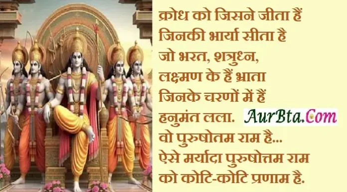 Ram Mandir प्राण प्रतिष्ठा पर प्रियजनों को भेजें ये Reels, Shorts, Images, Quotes… Ram-Mandir-Pran-Pratishtha-wishing-images-messages-status-quotes-reels-shorts-Hindi-Shayari, Happy Ram Mandir Pran Pratishtha quotes, Lord Ram Hindi Shayari, Ram Lala Pran Pratishtha status in Hindi, Ram Mandir Ayodhya, Ram Mandir Pran Pratishtha, Ram Mandir Pran Pratishtha 2024, Ram Mandir Pran Pratishtha messages, Ram Mandir Pran Pratishtha wishes, Ram Mandir Pran Pratishtha wishing images