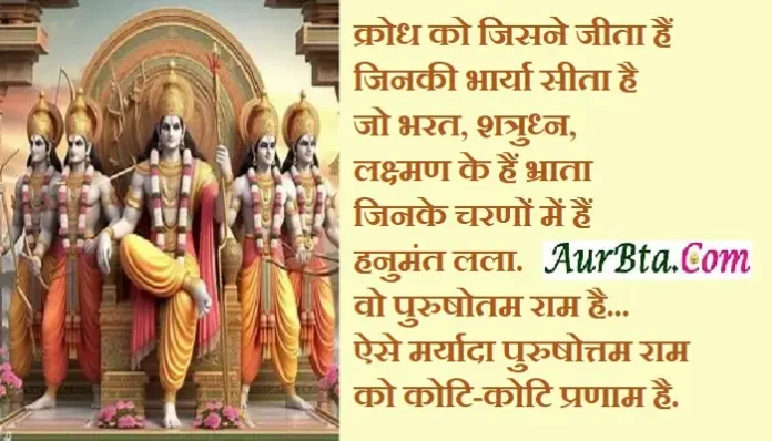 Ram-Mandir-Pran-Pratishtha-wishing-images-messages-status-quotes-reels-shorts-Hindi-Shayari, Happy Ram Mandir Pran Pratishtha quotes, Lord Ram Hindi Shayari, Ram Lala Pran Pratishtha status in Hindi, Ram Mandir Ayodhya, Ram Mandir Pran Pratishtha, Ram Mandir Pran Pratishtha 2024, Ram Mandir Pran Pratishtha messages, Ram Mandir Pran Pratishtha wishes, Ram Mandir Pran Pratishtha wishing images