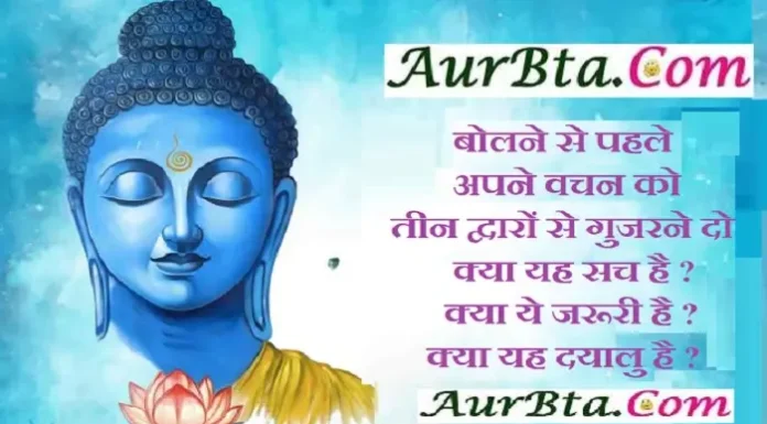Status-बोलने से पहले अपने वचन को तीन द्वारों से गुजरने दो Motivation Status In Hindi, bolne se pahle apne vachan ko teen dwaron se gujarne do