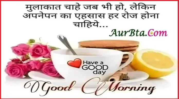 Daily Thoughts Dose-मुलाकात चाहे जब भी हो लेकिन Daily-Thoughts-Dose-in-hindi , mulakat chahe jab bhi ho lekin apnepan ka ehsas har roz hona chahiye