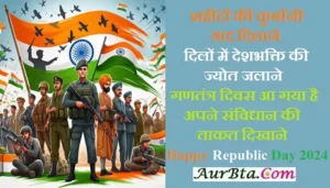 75वां गणतंत्र दिवस (75th Republic Day 2024)