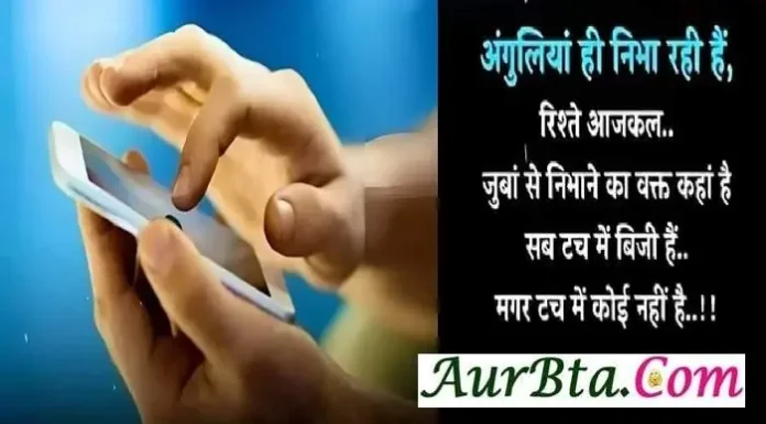 Thoughts – उँगलियाँ ही निभा रही है रिश्ते आजकल Thoughts-in-hindi-Monday-suvichar-suprabhat-motivational-quotes-in-hindi