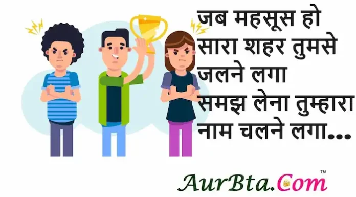 Thoughts in Hindi:जब महसूस हो सारा शहर तुमसे जलने लगा समझ लेना तुम्हारा नाम चलने लगा Thoughts-in-hindi-Friday-positive-vibes-Motivational-hindi-quotes