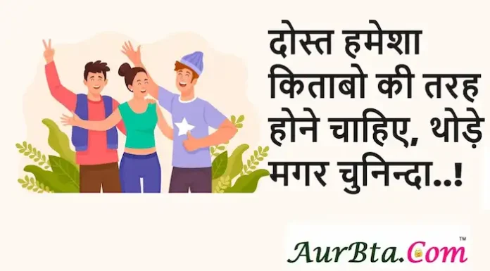 Thoughts in Hindi:दोस्त हमेशा किताबो की तरह होने चाहिए, थोड़े मगर चुनिन्दा..! Thoughts-in-hindi-Friday-suvichar-dosti-motivational-quotes-in-hindi-inspiration