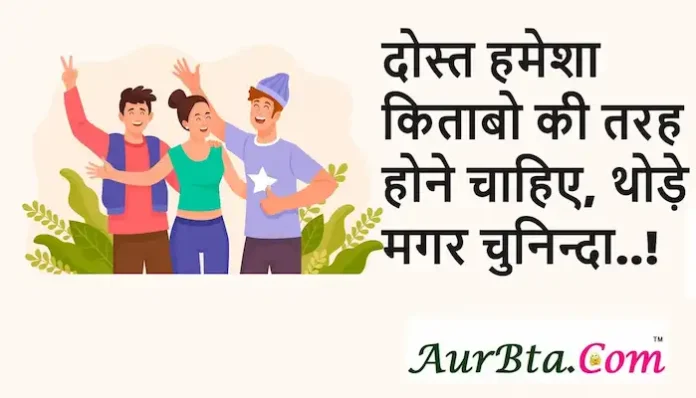 Thoughts-in-hindi-Friday-suvichar-dosti-motivational-quotes-in-hindi-inspiration