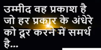 Thoughts in Hindi:उम्मीद वह प्रकाश है जो हर प्रकार के अंधेरे को दूर करने में समर्थ है Thoughts-in-hindi-Monday-suvichar-motivational-quotes-in-hindi-Inspiration-status-12 feb 24