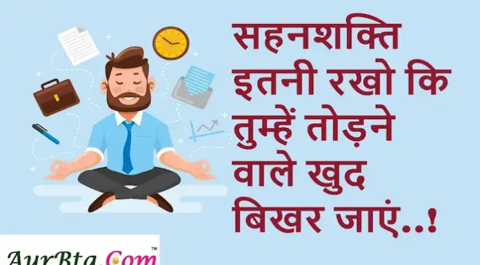 Thoughts in Hindi:सहनशक्ति इतनी रखो कि तुम्हें तोड़ने वाले खुद बिखर जाएं..! Thoughts-in-hindi-Sunday-suvichar-Positive-vibes-motivational-quotes-11 feb 24