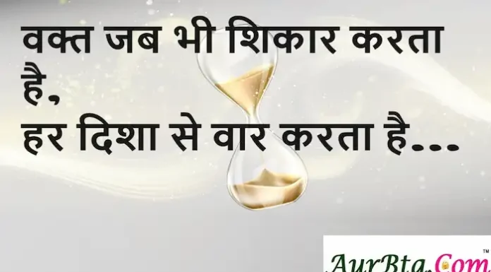 Thoughts in Hindi:वक्त जब भी शिकार करता है, हर दिशा से वार करता है। Thoughts-in-hindi-Sunday-suvichar-inspirational-Motivational-quotes-in-Hindi