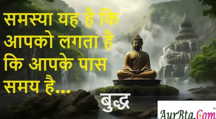 Thoughts in Hindi:समस्या यह है कि आपको लगता है कि आपके पास समय है Thoughts-in-hindi-Thursday-suvichar-alas-prernadayak-quotes-Positivity