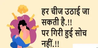 Thoughts in Hindi: हर चीज उठाई जा सकती है.!! पर गिरी हुई सोच नहीं.!! Thoughts-in-hindi-Tuesday-suvichar-Motivational-status