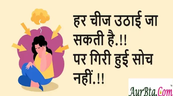 Thoughts in Hindi: हर चीज उठाई जा सकती है.!! पर गिरी हुई सोच नहीं.!! Thoughts-in-hindi-Tuesday-suvichar-Motivational-status