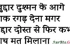 Thoughts In Hindi – खुद्दार दुश्मन के आगे नाक रगड़ लेना मगर Thoughts-in-hindi-Monday-good-morning-quotes-motivational-status, khuddar dushman ke aage nak ragad dena magar gaddar dost se fir kabhi hath mat milana