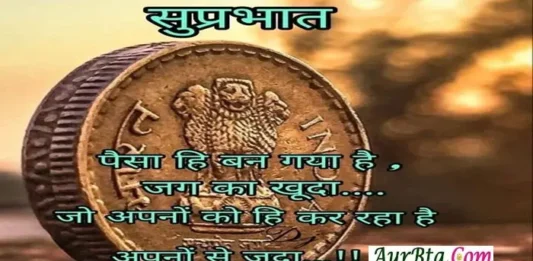 Thoughts-in-hindi-Thursday-thought-of-the-day-suvichar-suprabhat-good-morning-quotes-inspirational-motivational-quotes-in-hindi