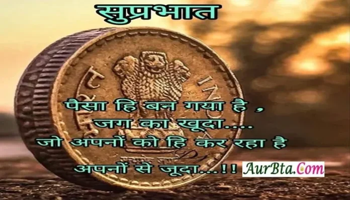 Thoughts-in-hindi-Thursday-thought-of-the-day-suvichar-suprabhat-good-morning-quotes-inspirational-motivational-quotes-in-hindi