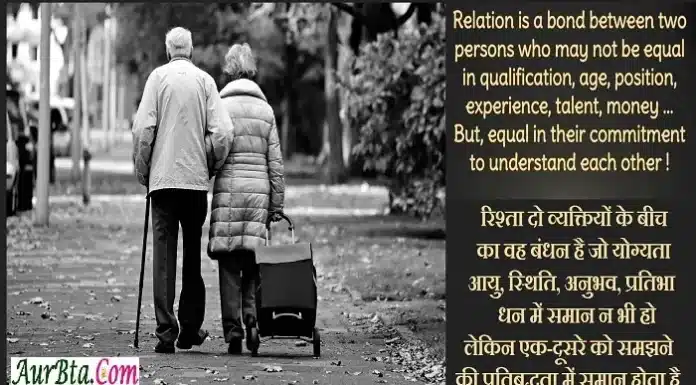 Thoughts in hindi – रिश्ता दो व्यक्तियों के बीच का वह बंधन है जो योग्यता… Thoughts-in-hindi-Saturday-good-morning-motivational-quotes-in-hindi