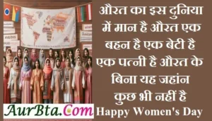 Happy-Womens-Day-2024-wishes-Hindi-Shayari-status: