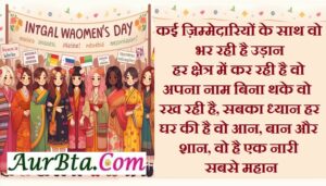 Happy-Womens-Day-2024-wishes-Hindi-Shayari-status: