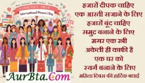 Happy-Womens-Day-2024-wishes-Hindi-Shayari-status: