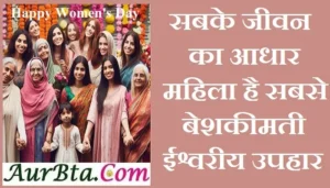 Happy-Womens-Day-2024-wishes-Hindi-Shayari-status: