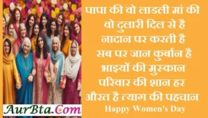 Happy-Womens-Day-2024-wishes-Hindi-Shayari-status: