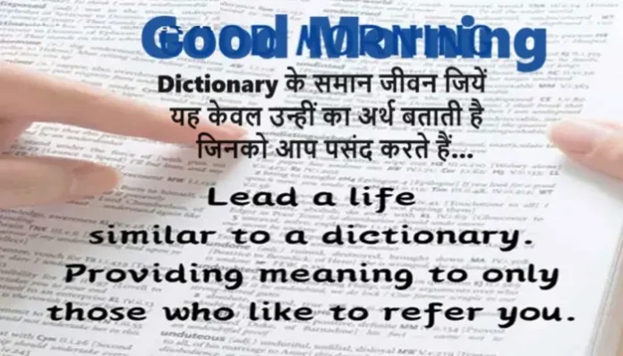 Daily-Status-in-Hindi Wednesday-suvichar inspirational-motivational-quotes-Hindi, Lead A Life Similar To A DictionaryProviding Meaning To Only