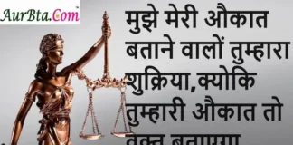 Thoughts in Hindi: मुझे मेरी औकात बताने वालों तुम्हारा शुक्रिया, क्योकि तुम्हारी औकात तो वक्त बताएगा… Thoughts-in-hindi-Monday-thoughts-prernadayak-suvichar
