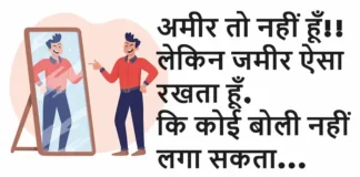 Thoughts in Hindi: अमीर तो नहीं हूँ!! लेकिन जमीर ऐसा रखता हूँ, कि कोई बोली नहीं लगा सकता Thoughts-in-hindi-Saturday-suvichar-inspirational-quotes-today