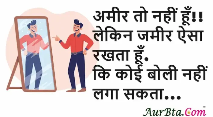 Thoughts in Hindi: अमीर तो नहीं हूँ!! लेकिन जमीर ऐसा रखता हूँ, कि कोई बोली नहीं लगा सकता Thoughts-in-hindi-Saturday-suvichar-inspirational-quotes-today