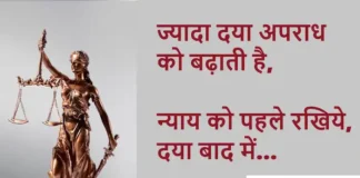 Thoughts in Hindi: ज्यादा दया अपराध को बढ़ाती है, न्याय को पहले रखिये, दया बाद में Thoughts-in-hindi-Thursday-suvichar-motivational-positive-quotes