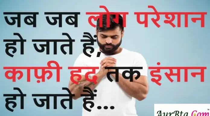 Thoughts in Hindi:जब जब लोग परेशान हो जाते हैं, काफ़ी हद तक इंसान हो जाते हैं Thoughts-in-hindi-Tuesday-suvichar-Motivational-quotes-Hindi-Positivity