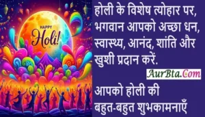 Happy-Holi-2024-Wishes-Hindi-Shayari-Holi-Festival-of-colors-Images