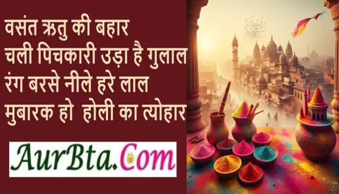 Happy-Holi-2024-Wishes-Hindi-Shayari-Holi-Festival-of-colors-Images