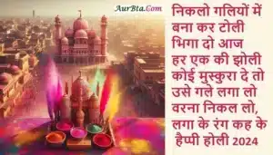 Happy-Holi-2024-Wishes-Hindi-Shayari-Holi-Festival-of-colors-Images